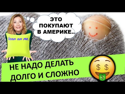 Видео: Простой хендмейд в тренде в 2024г. Как просто это сделать и продать!