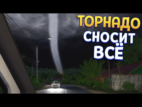 Видео: ТОРНАДО СНОСИТ ВСЁ ( Bus World )