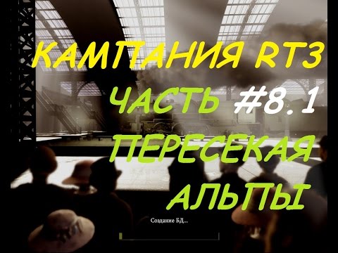 Видео: Railroad Tycoon 3 / Серия #8 - Пересекая Альпы [1/2]