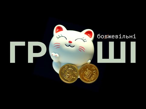 Видео: Психологія грошей: як мозок заважає стати багатим?