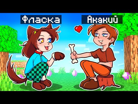 Видео: 😱Майнкрафт но я СТАЛА помощником СОБАКОЙ!
