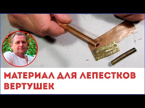 Видео: Материал для лепестков вертушек. Где взять?