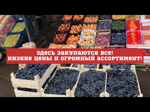 Видео: Здесь закупаются все магазины! Низкие цены и огромный ассортимент на оптовой 5 базе в Рязани.