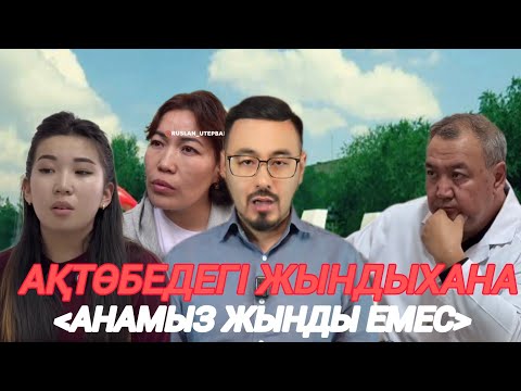 Видео: РУСЛАН ӨТЕПБАЙМЕН: «АНАМЫЗ ЖЫНДЫ ЕМЕС» |  ТӘУЕЛСІЗ БАҒДАРЛАМА 