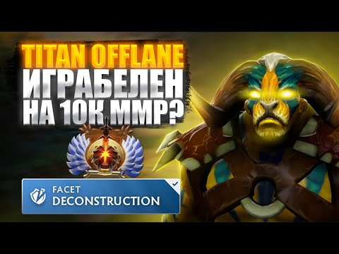 Видео: 🔥 КАК ИГРАЕТСЯ ELDER TITAN OFFLANE В 2025 ГОДУ НА 10К ММР 🔥