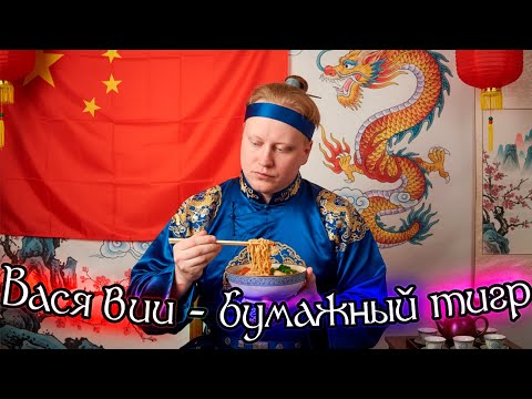 Видео: Скабрезлость ЖЁСТКО про Китай