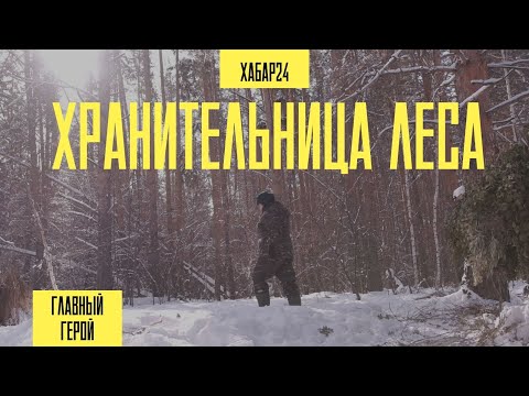 Видео: Один день жизни лесничего Галины Потибенко | Главный герой