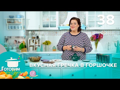 Видео: Готовим с Адель | Выпуск 38