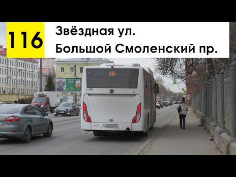 Видео: Автобус 116 "Звёздная ул. - Большой Смоленский пр." (старая трасса) (смена перевозчика)