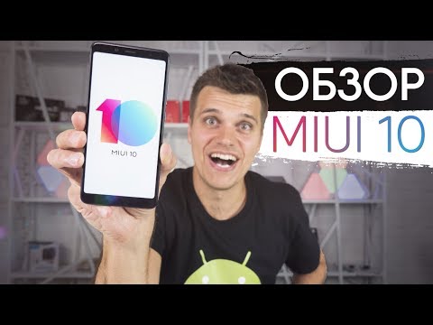 Видео: Обзор MiUi 10. Xiaomi обогнала Android P