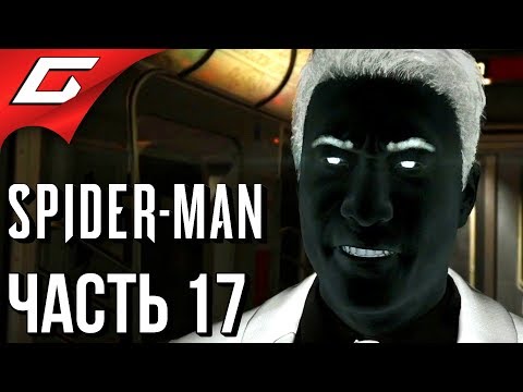 Видео: SPIDER MAN PS4 (2018) ➤ Прохождение #17 ➤ БОЙ С НЕГАТИВОМ (Босс: Мистер Негатив)