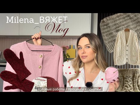 Видео: вязальный ВЛОГ (knitting vlog) || готовый кардиган • пряжа austermann, первое впечатление