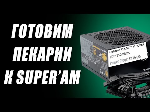 Видео: Вся Nvidia дешевеет, скоро RTX 5000 Super, эпоха DLSS, маразм Core Ultra 200