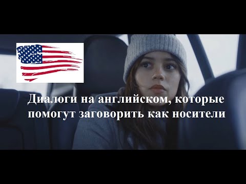 Видео: Разговорный английский по диалогам | Winter Spring Summer or Fall (Зима, весна, лето или осень)