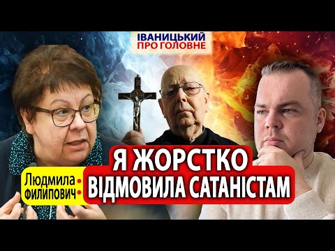 Видео: "У мене колосальне горе!" - ФИЛИПОВИЧ про релігію, війну, диспут з Еммою АНТОНЮК та драму ФІЛАРЕТА