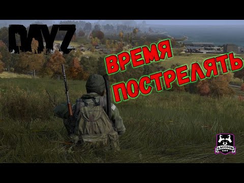 Видео: DayZ. Фармим на динамических событиях.