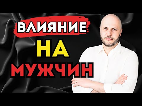 Видео: Перестань упрашивать — начни влиять: курс, который меняет правила игры