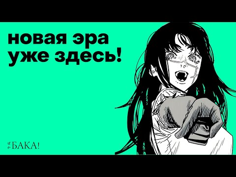 Видео: Эра Фудзимото. Новое поколение аниме и манги | Видеоэссе