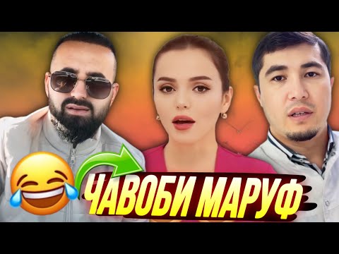Видео: ШУХИҲОИ ТОҶИКИ АЗ ТИК ТОК ВА ИНСТАГРАМ | Vine, Ситораҳо, Шоубизнес - 2025 #24