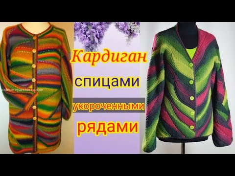 Видео: Вяжем спицами укороченными рядами. Очень интересная техника вязания.