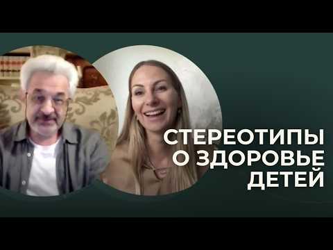 Видео: О питании, гигиене и здоровье детей без стереотипов и тревожности - Анна Левадная