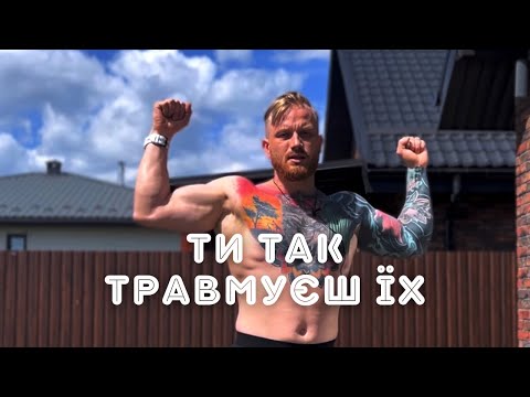 Видео: ТИ так ТРАВМУЄШ ПЛЕЧІ! Не роби це!