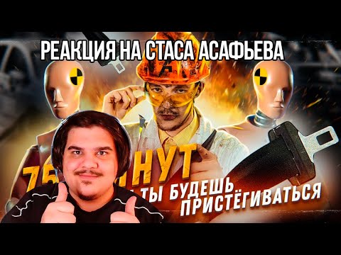 Видео: FORDMAC смотрит Стаса Асафьева: Как МЕРТВЕЦЫ и ИНЖЕНЕРЫ спасали жизни.