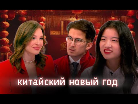 Видео: Традиции китайского нового года
