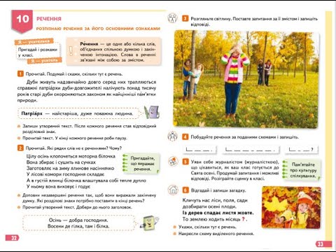 Видео: 26. Речення. Розпізнаю речення за його основними ознаками.