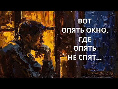 Видео: Вот опять окно… (Марина Цветаева)