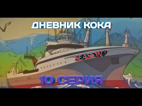 Видео: Работа на рыболовном судне. ЛУЧШАЯ КОМПАНИЯ!!!