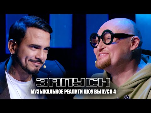 Видео: БИТВА ДУЭТОВ ШУРА НАТАН | ШОУ ЗАПУСК | 4 СЕРИЯ