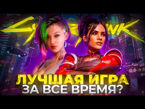Видео: ПОЧЕМУ CYBERPUNK 2077 ЛУЧШАЯ ИГРА ЗА ВСЕ ВРЕМЯ? ВЗГЛЯД НА ИГРУ СПУСТЯ 5 ЛЕТ ПОСЛЕ РЕЛИЗА