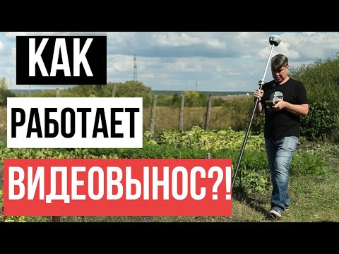 Видео: Как работает видеовынос в ГНСС приемнике?! Apeks M12VR