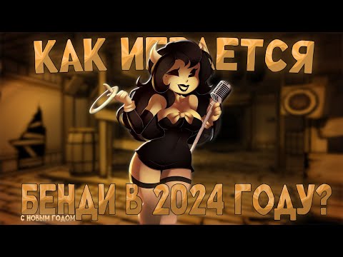 Видео: Как играется bendy ink machine в 2024 году