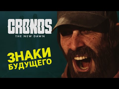 Видео: НОВЫЙ ХОРРОР DEAD SPACE + RESIDENT EVIL 🎮 CRONOS: THE NEW DAWN 🎮 ПРОХОЖДЕНИЕ #3