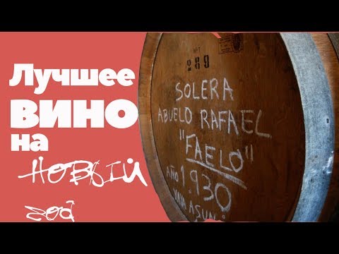 Видео: Как правильно выбрать хорошее вино. Советы сомелье