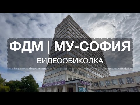 Видео: На добър час, випуск 2021/2027! | Видеообиколка на ФДМ