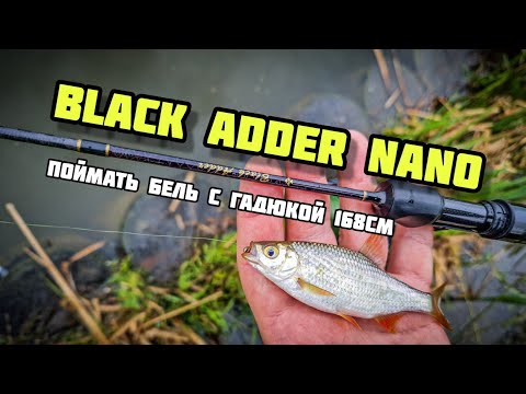 Видео: Мормышинг с Black Adder Nano 0.5-1гр | Ловим белую рыбу на младшую Нано Гадюку