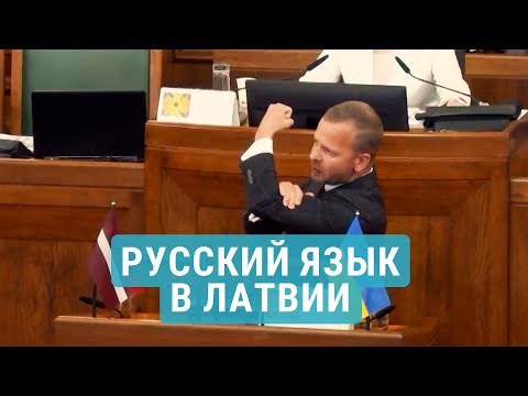 Видео: Как живет русскоязычная Латвия? Документальный фильм