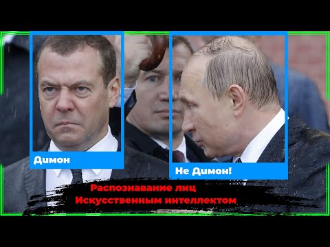 Видео: Пишем программу распознавания лиц по фото и видео с помощью искусственного интеллекта на Python