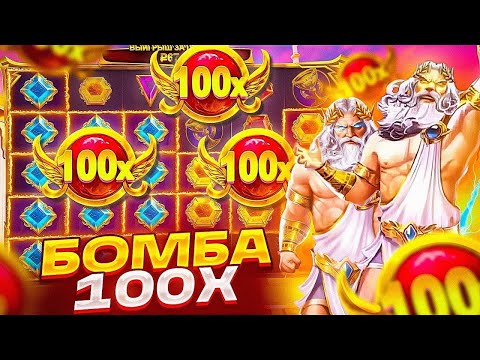 Видео: ОПЯТЬ ЗАНЕС 2.000.000!!! КУПИЛ САМУЮ ДОРОГУЮ БОНУСКУ В GATES OF OLYMPUS!!! СЛОВИЛ МЕГА ЗАНОС НЕДЕЛИ!