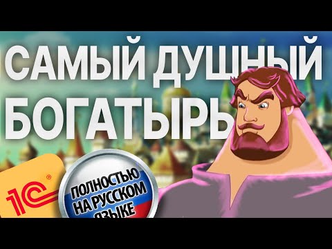 Видео: Кто такой ИЛЬЯ МУРОМЕЦ на ПК?