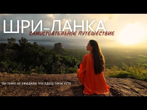 Видео: Шри-Ланка: Канди, Сигирия, Тринкомале