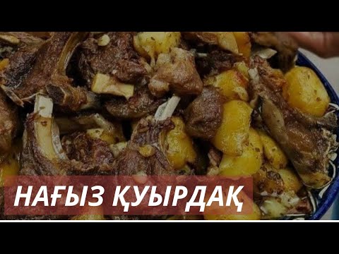 Видео: Қуырдақ қой етінен/Қуырдақ жасау / тағам-ҚУЫРДАҚ.