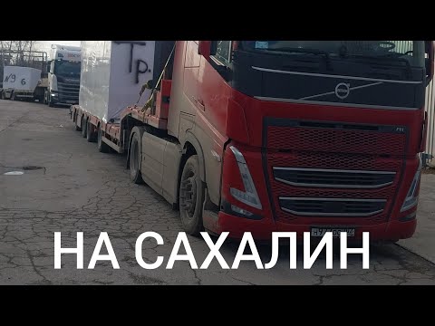 Видео: Двигаемся на Сахалин! Составили протокол за рамку на номере!