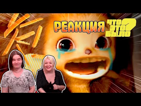 Видео: СМУТНЫЙ ЧЕБУРАШКА, НЕЙРОСЕТЕВЫЕ ПРИКОЛЫ И ТОЧКА | Что это было? | РЕАКЦИЯ НА @sndk |