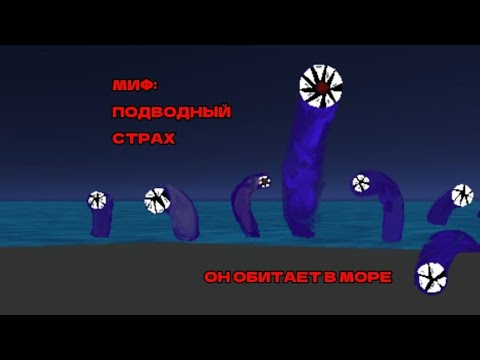 Видео: МИФ:ПОДВОДНЫЙ СТРАХ!!!! ОН ОБИТАЕТ В МОРЕ.... #chickengun #рек #видос #чикенган #мура