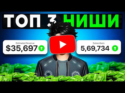 Видео: ТОП 3 ДОЛГОСРОЧНЫЕ НИШИ на YouTube С ВЫСОКИМ ДОХОДОМ