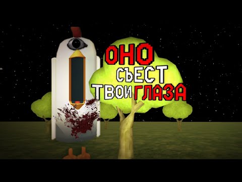 Видео: ОХОТА НА ГЛАЗОЕДА В ЧИКЕН ГАНЕ! ОНО СЪЕСТ ТВОИ ГЛАЗА! Chicken Gun